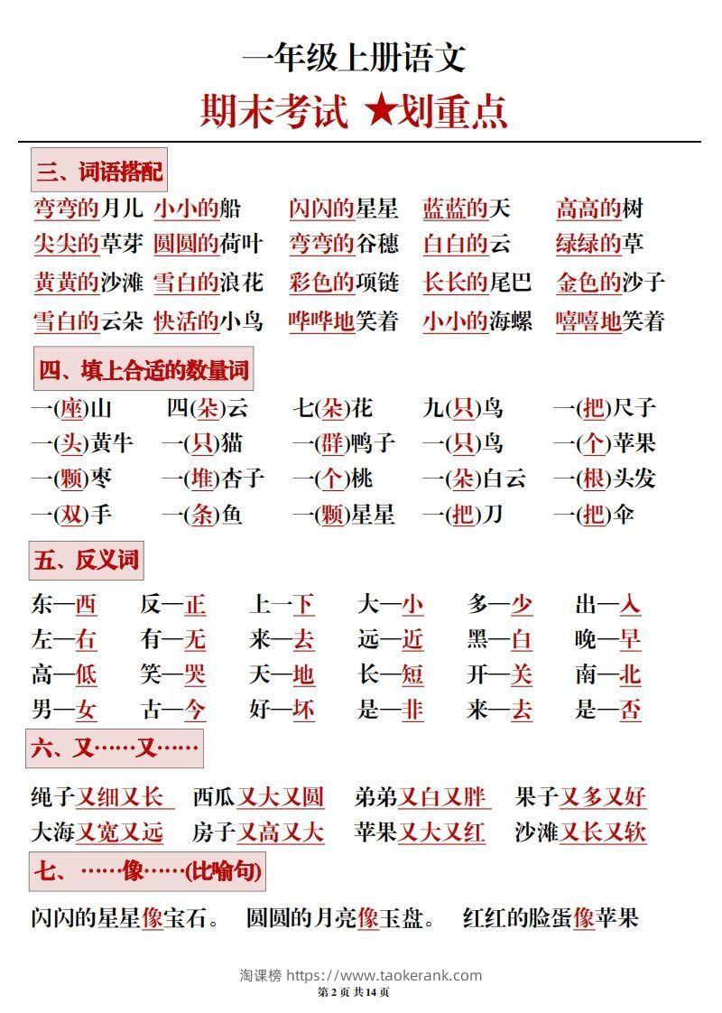 图片[2]-一年级上册语文期末考试划重点-淘课榜