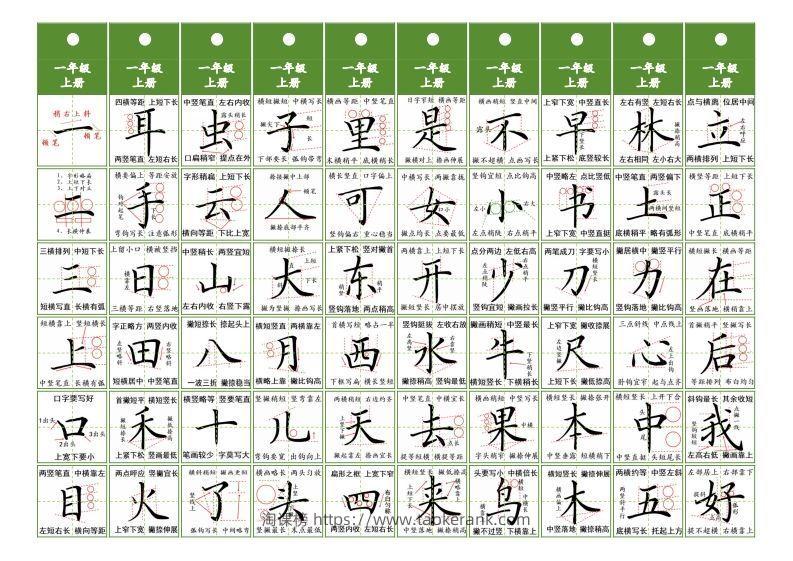 一年级上册语文同步精讲字卡（共6页）-淘课榜