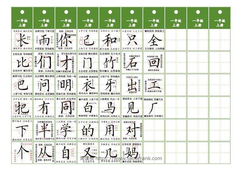 图片[2]-一年级上册语文同步精讲字卡（共6页）-淘课榜