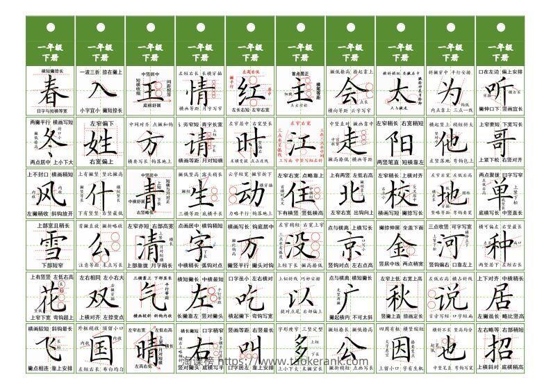 图片[3]-一年级上册语文同步精讲字卡（共6页）-淘课榜