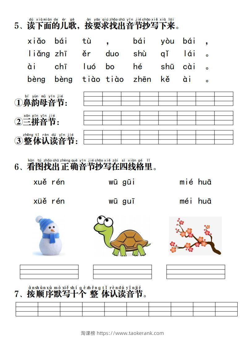 图片[2]-一年级语文上册拼音重点专项过关测试-淘课榜