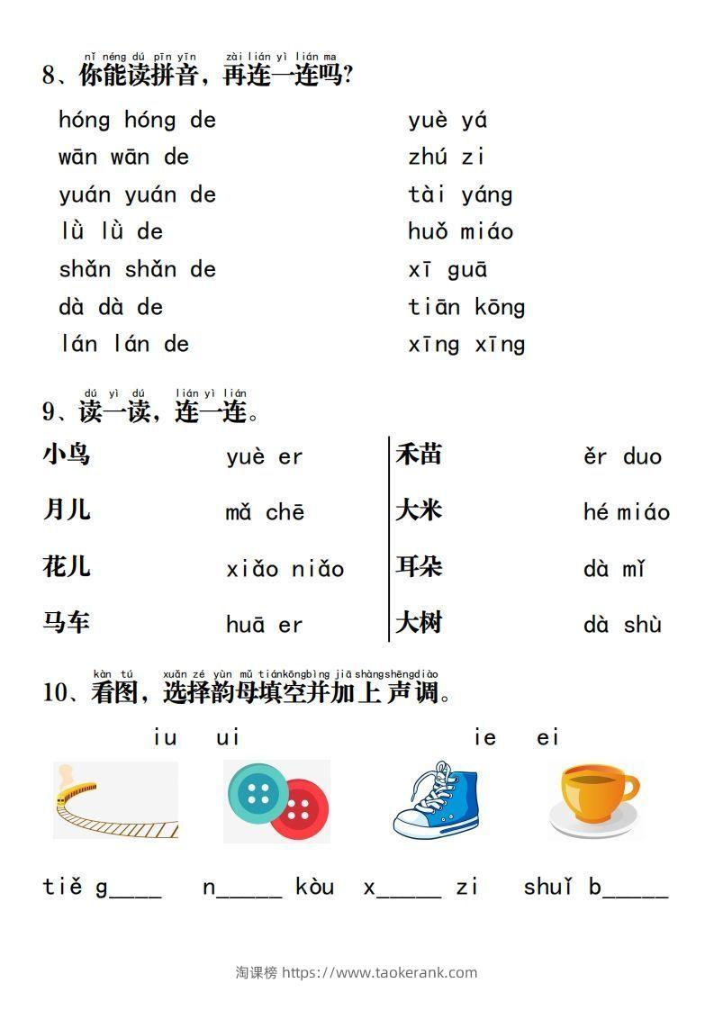 图片[3]-一年级语文上册拼音重点专项过关测试-淘课榜