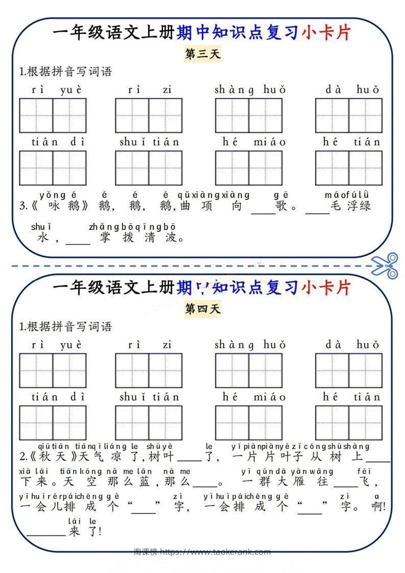 图片[2]-一上语文期中复习小卡片-淘课榜