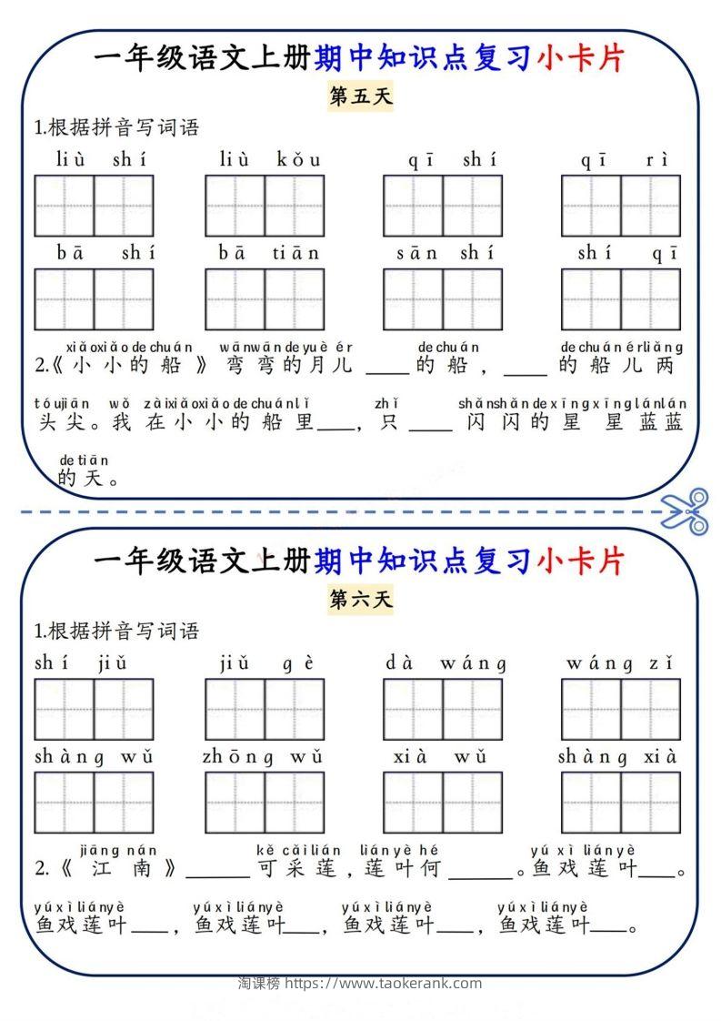 图片[3]-一上语文期中复习小卡片-淘课榜