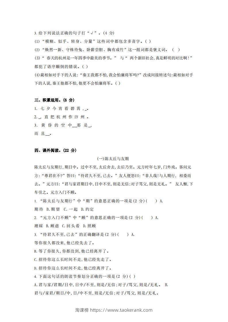 图片[2]-【五年级上册】语文期中名校真题测试卷-淘课榜