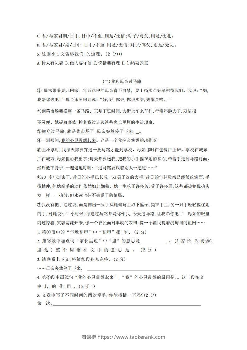 图片[3]-【五年级上册】语文期中名校真题测试卷-淘课榜