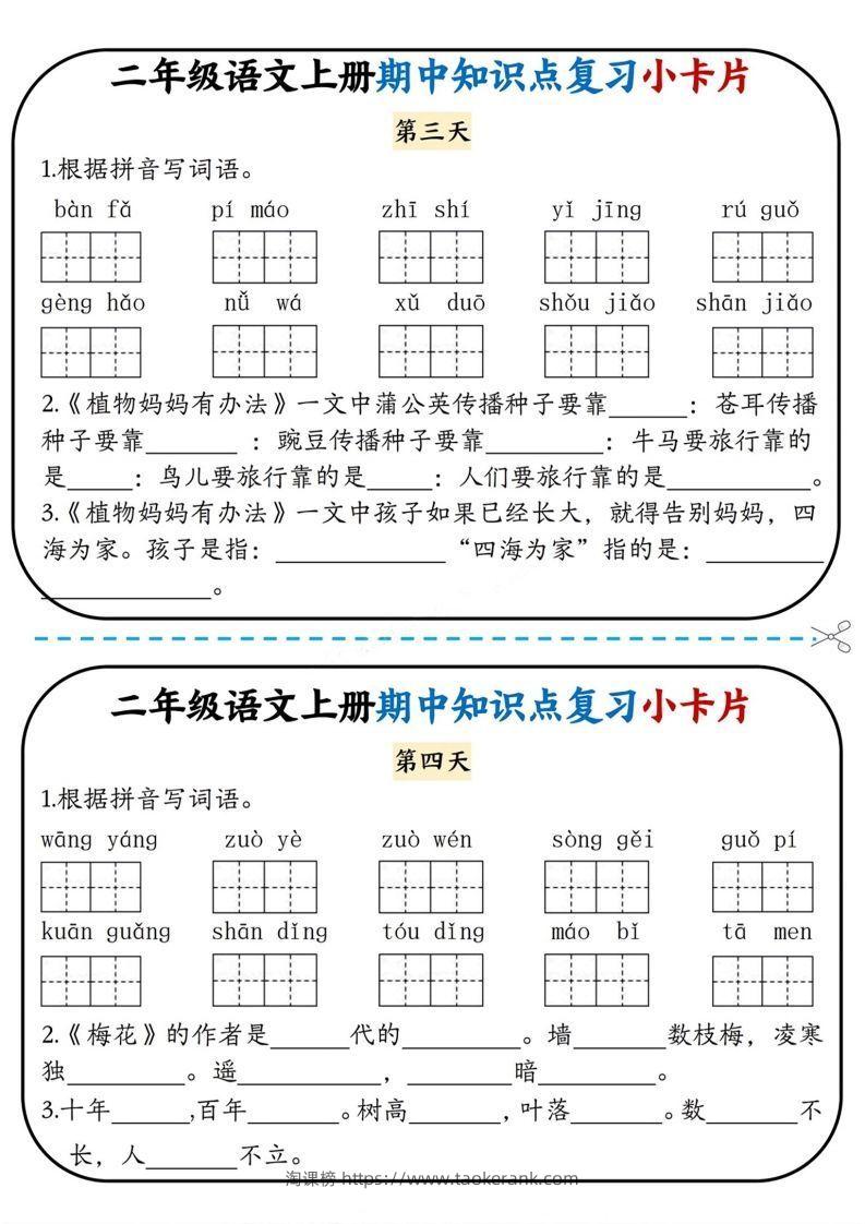 图片[2]-二上语文期中复习小卡片-淘课榜