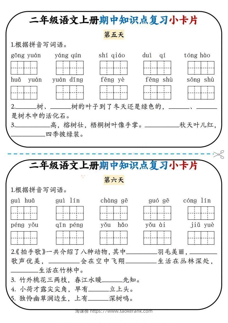 图片[3]-二上语文期中复习小卡片-淘课榜