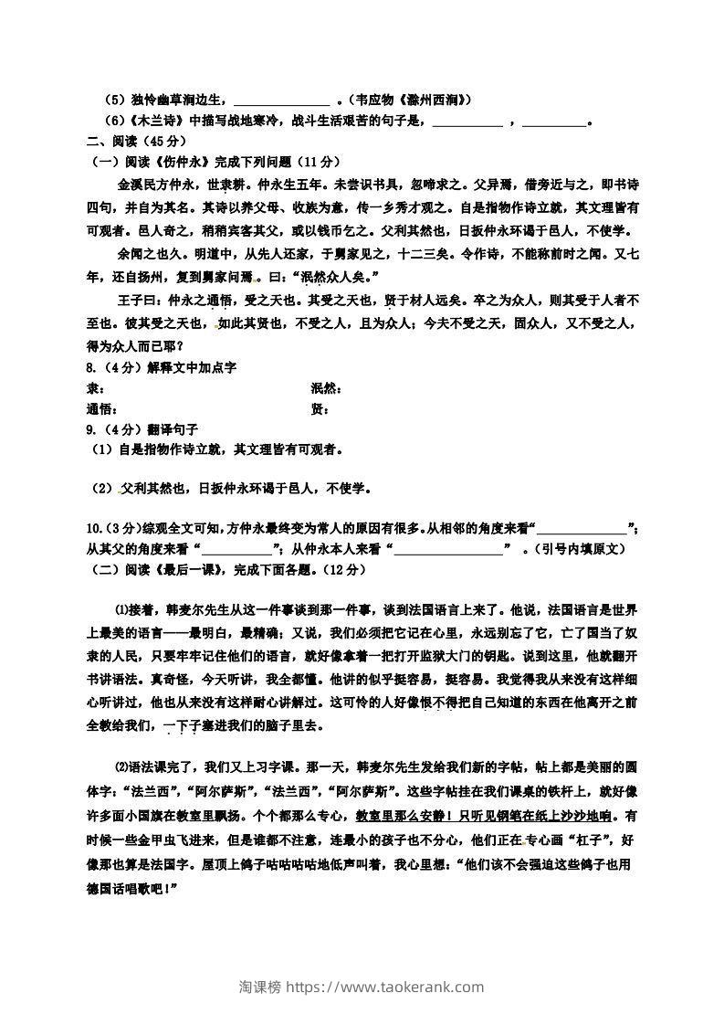 图片[2]-【六年级上册】语文期中名校真题测试卷-淘课榜
