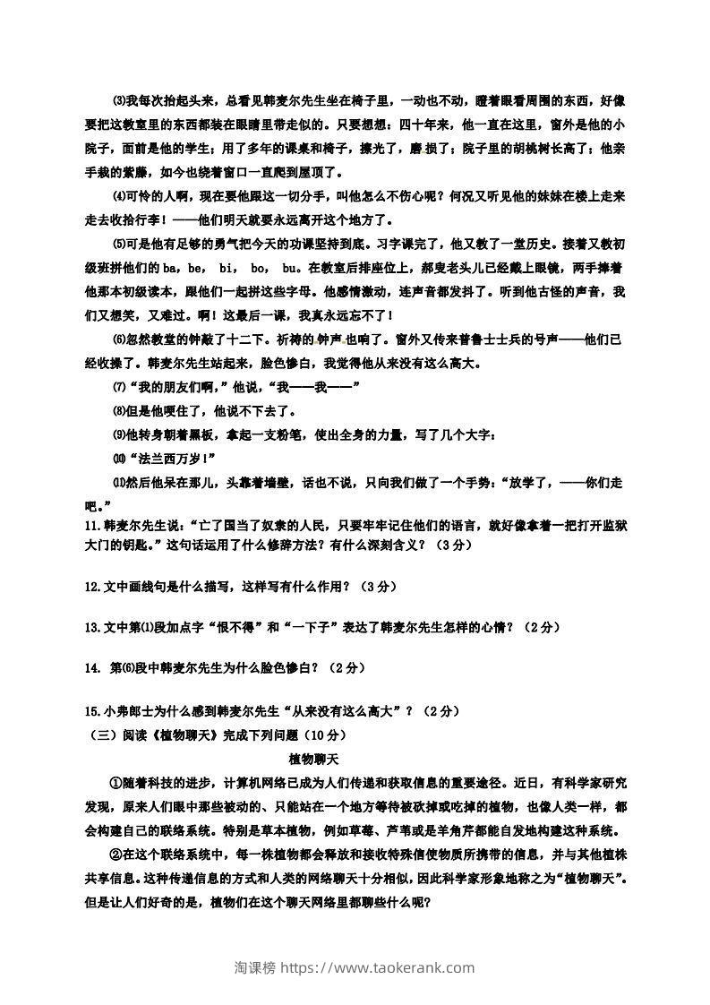 图片[3]-【六年级上册】语文期中名校真题测试卷-淘课榜