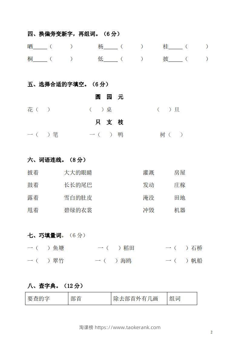图片[2]-【二年级上册】语文期中名校真题测试卷-淘课榜