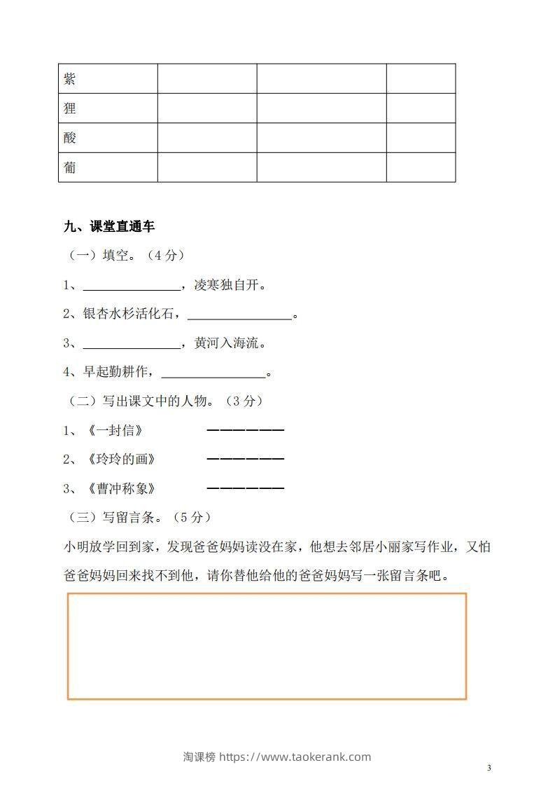 图片[3]-【二年级上册】语文期中名校真题测试卷-淘课榜