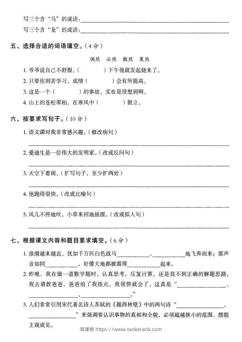 图片[2]-【四年级上册】语文期中名校真题测试卷-淘课榜