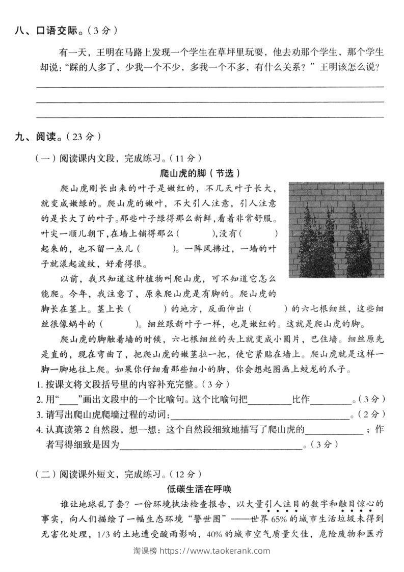 图片[3]-【四年级上册】语文期中名校真题测试卷-淘课榜