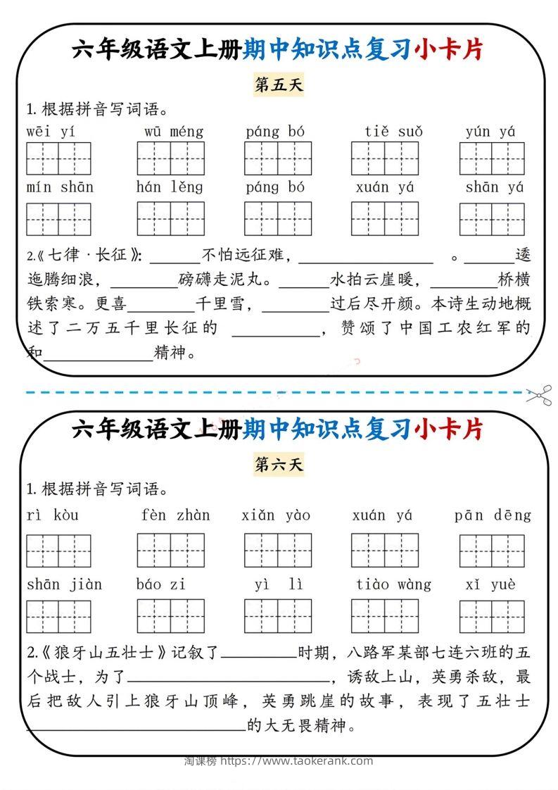 图片[3]-六上语文期中复习小卡片-淘课榜