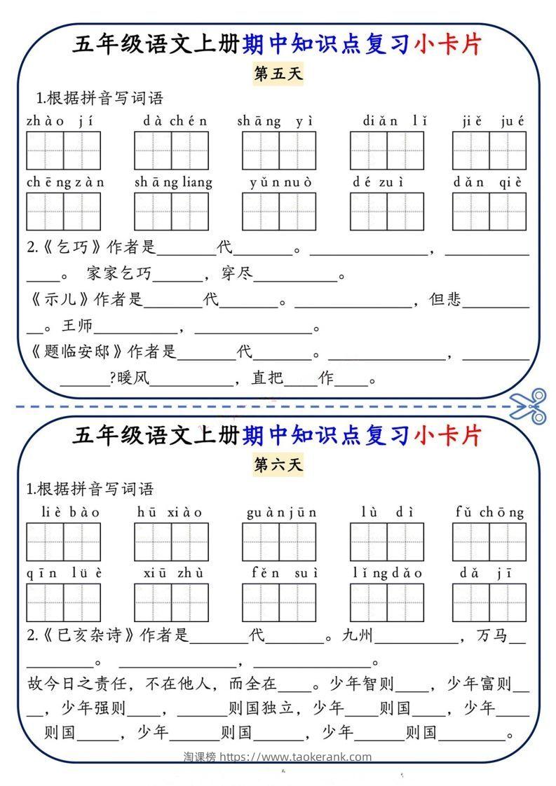 图片[3]-五上语文期中复习小卡片-淘课榜
