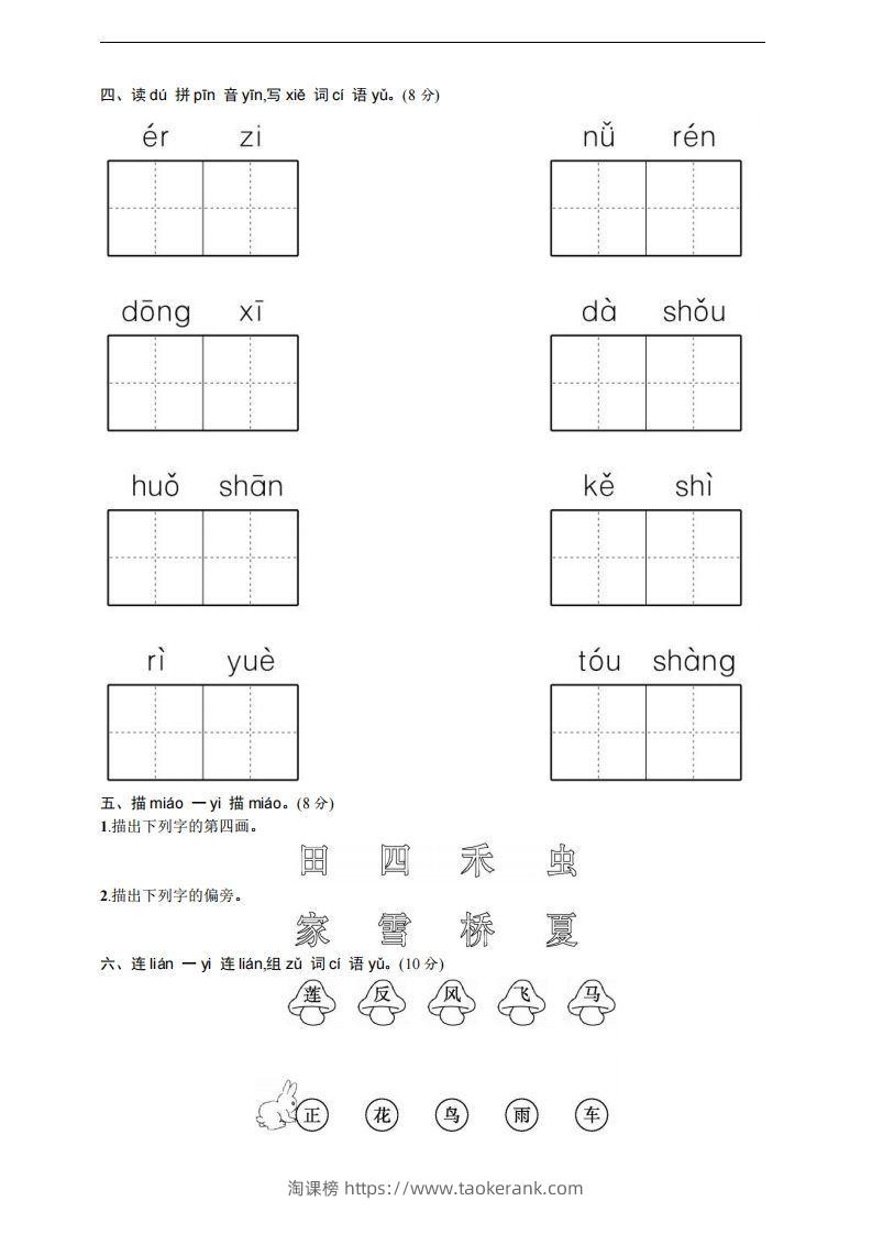 图片[2]-【一年级上册】语文期中名校真题测试卷-淘课榜