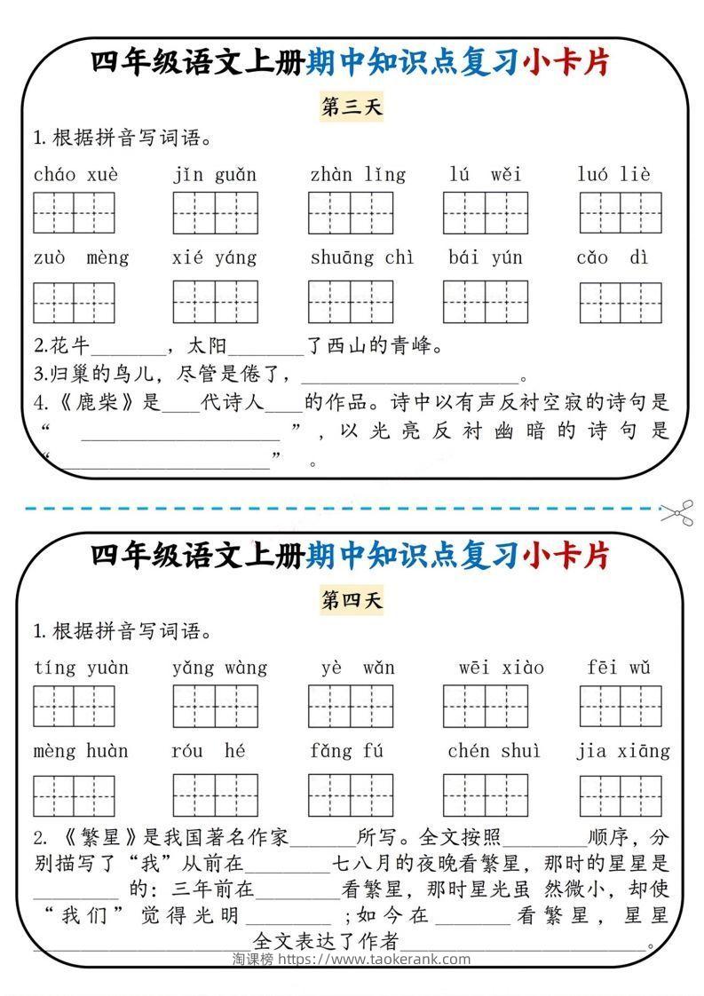 图片[2]-四上语文期中复习小卡片-淘课榜