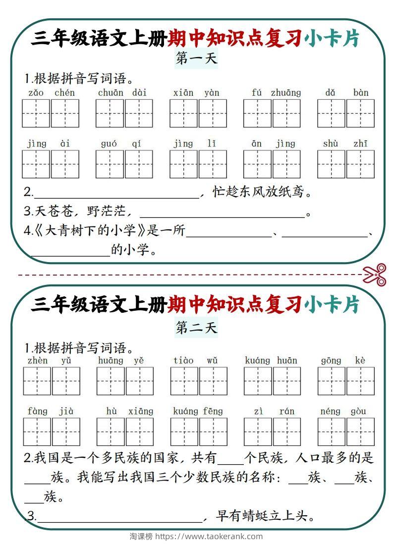 三上语文期中复习小卡片-淘课榜