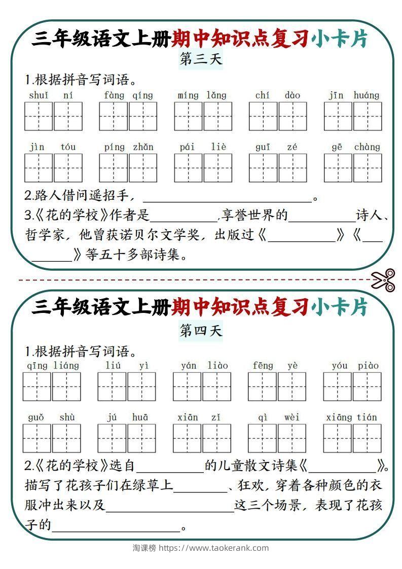 图片[2]-三上语文期中复习小卡片-淘课榜