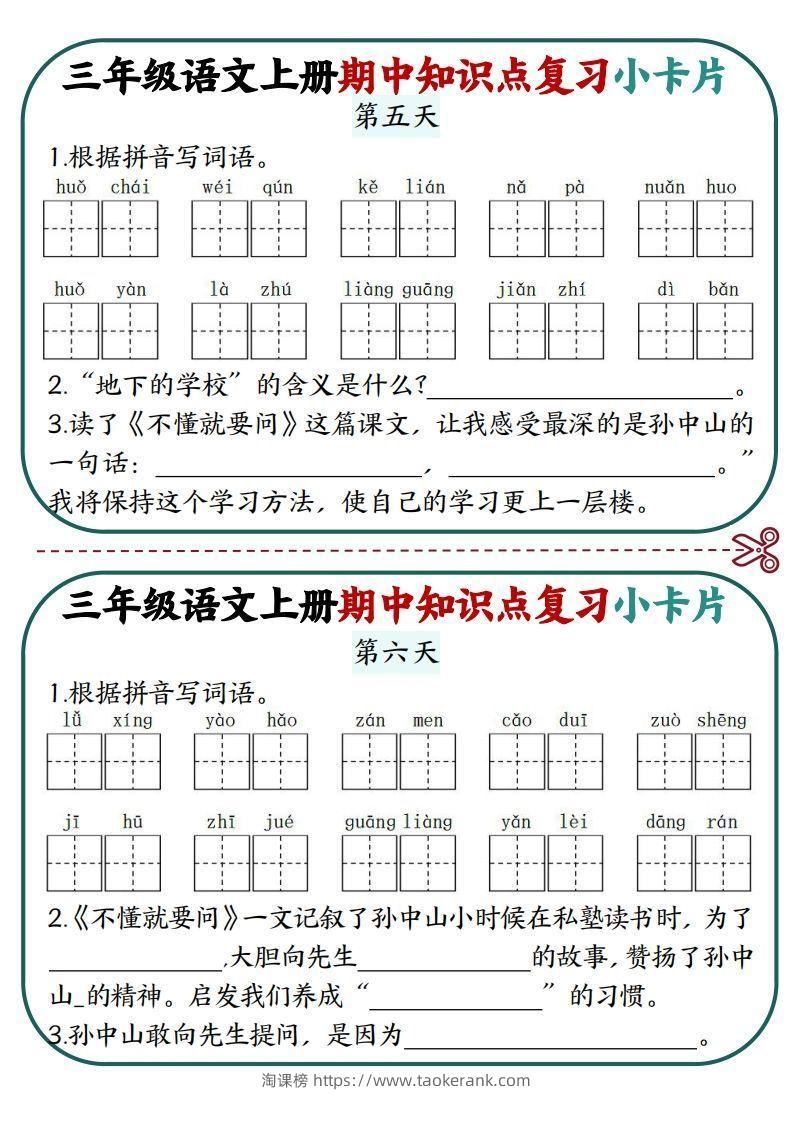 图片[3]-三上语文期中复习小卡片-淘课榜