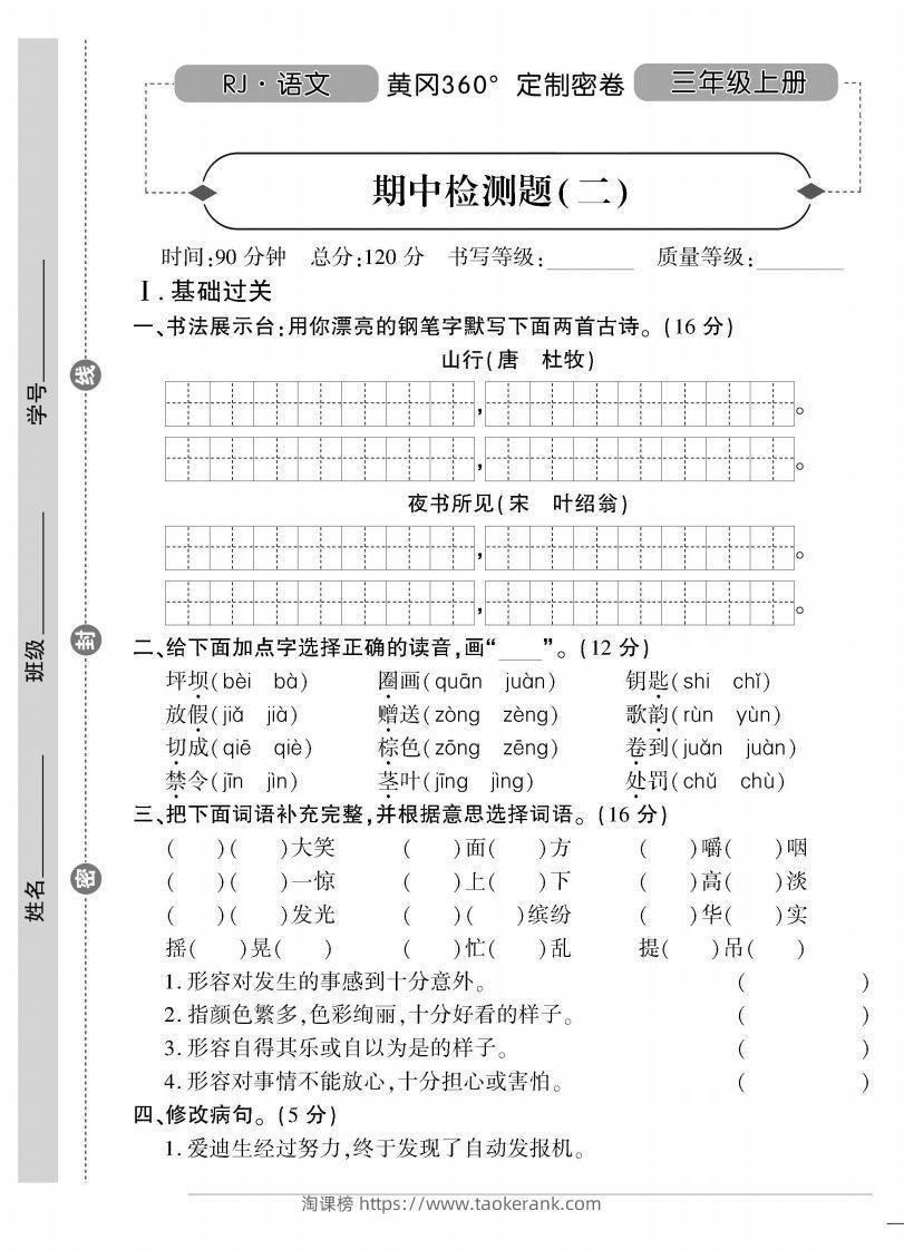 【三年级上册】语文期中名校真题测试卷-淘课榜