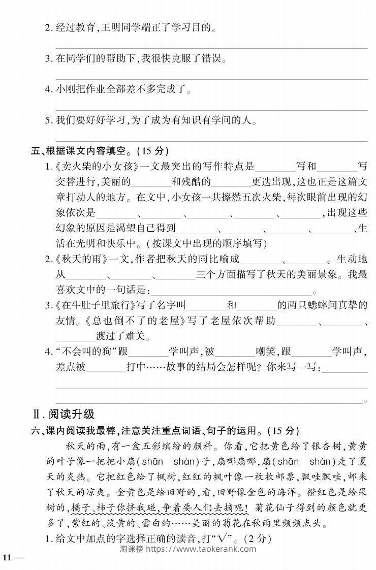 图片[2]-【三年级上册】语文期中名校真题测试卷-淘课榜