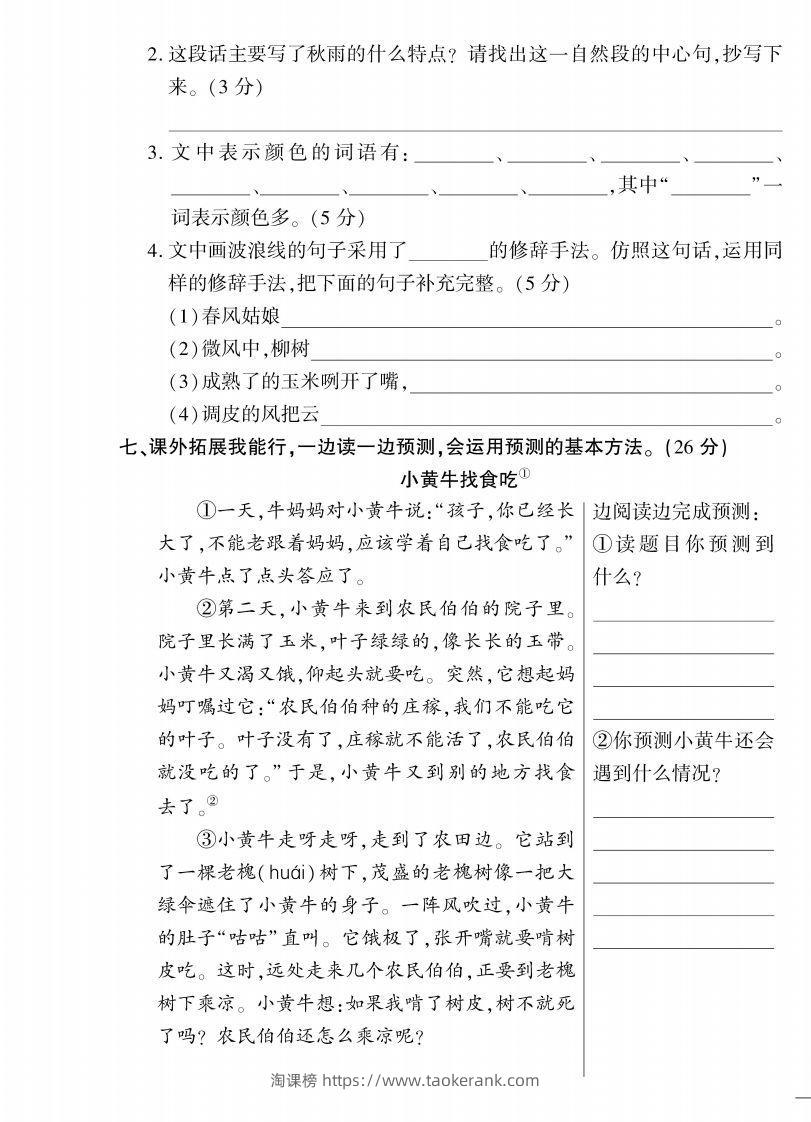 图片[3]-【三年级上册】语文期中名校真题测试卷-淘课榜