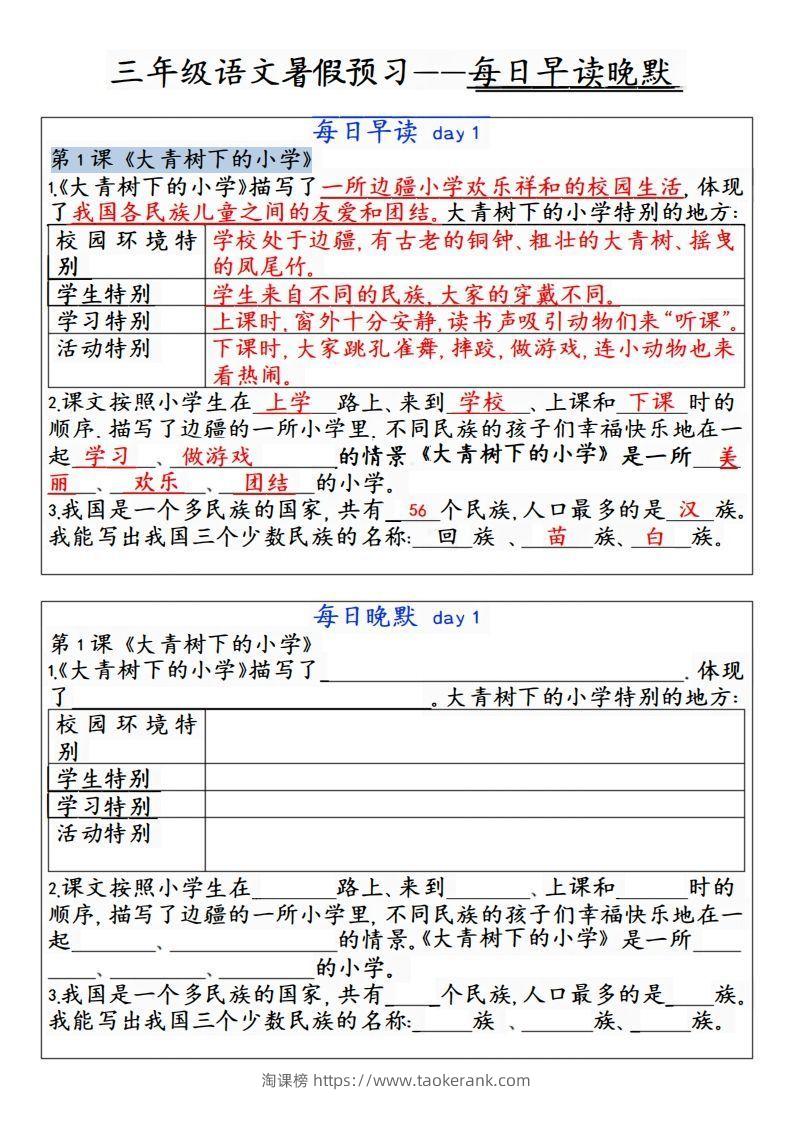 24秋三年级上册语文每日早读晚默-淘课榜