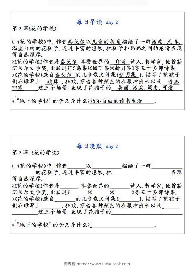 图片[2]-24秋三年级上册语文每日早读晚默-淘课榜