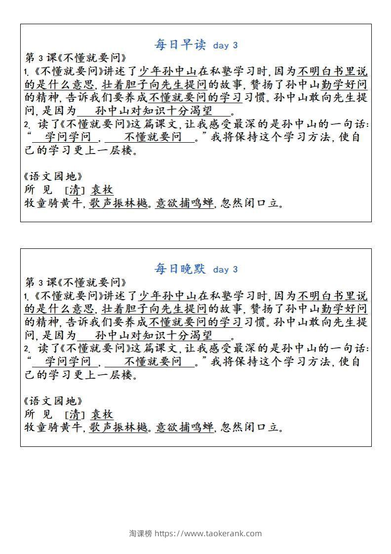图片[3]-24秋三年级上册语文每日早读晚默-淘课榜