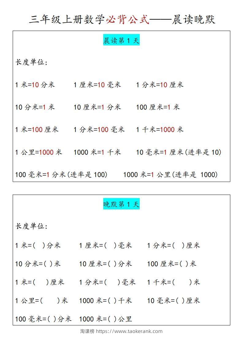 【三上】数学必背汇总-淘课榜