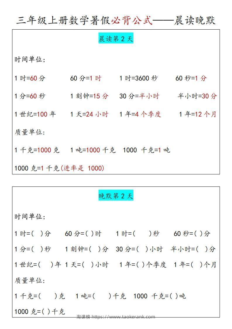 图片[2]-【三上】数学必背汇总-淘课榜
