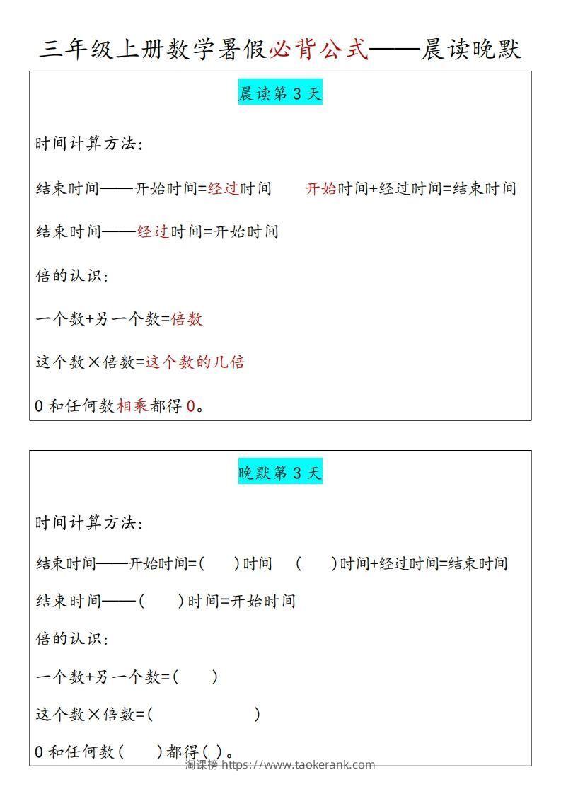 图片[3]-【三上】数学必背汇总-淘课榜