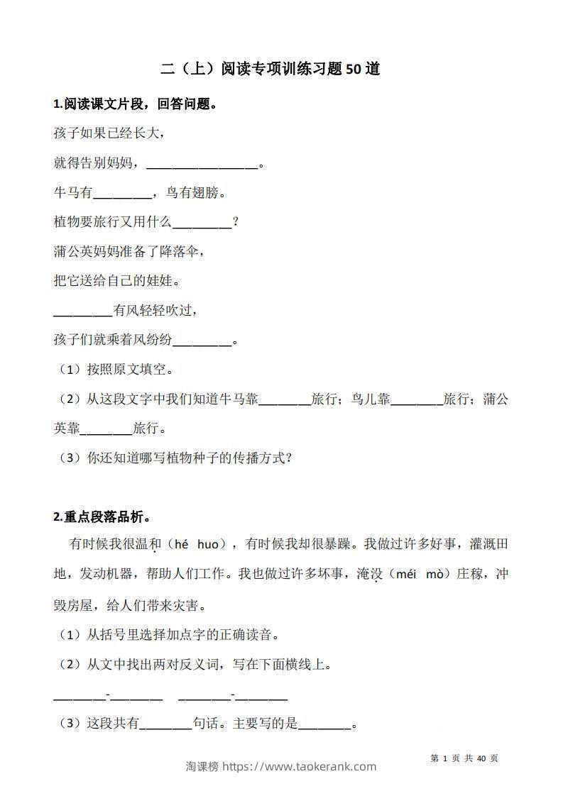 二上语文阅读专项训练习题50道-淘课榜