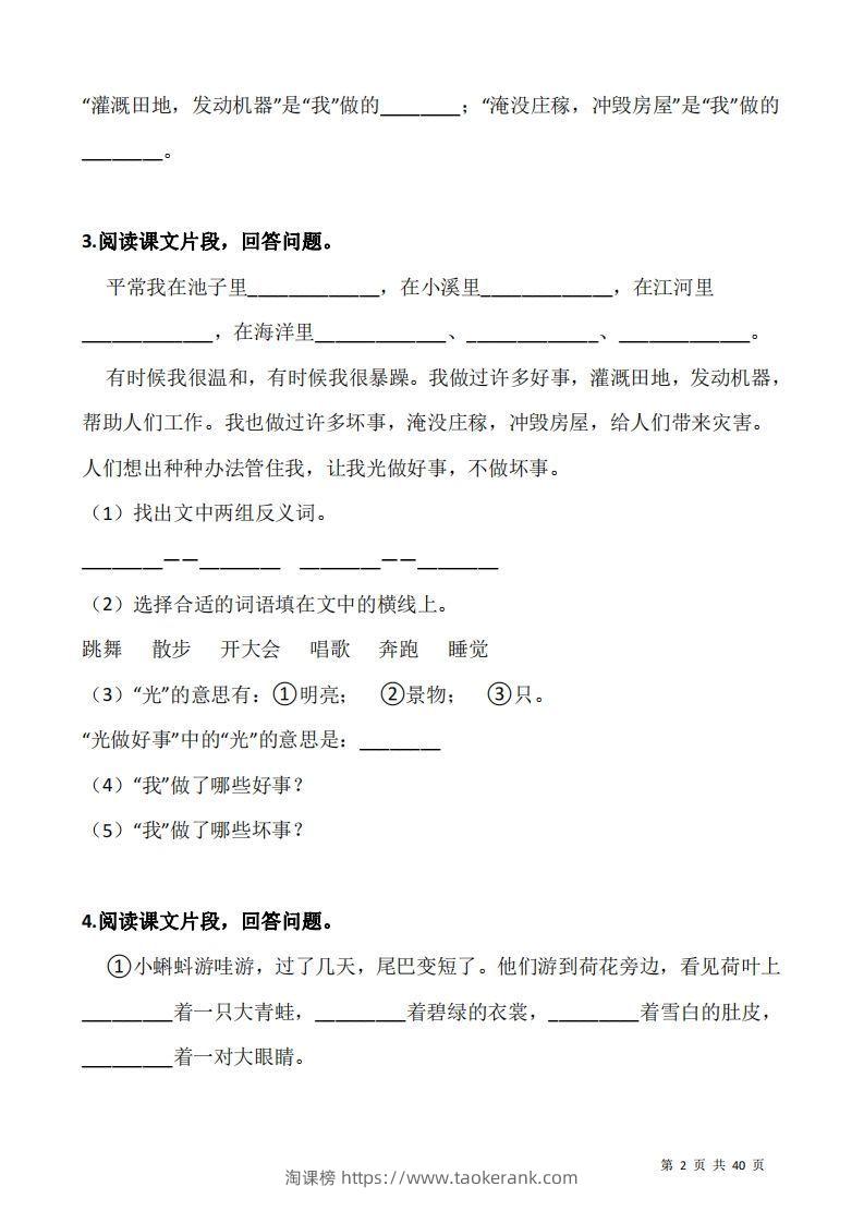 图片[2]-二上语文阅读专项训练习题50道-淘课榜