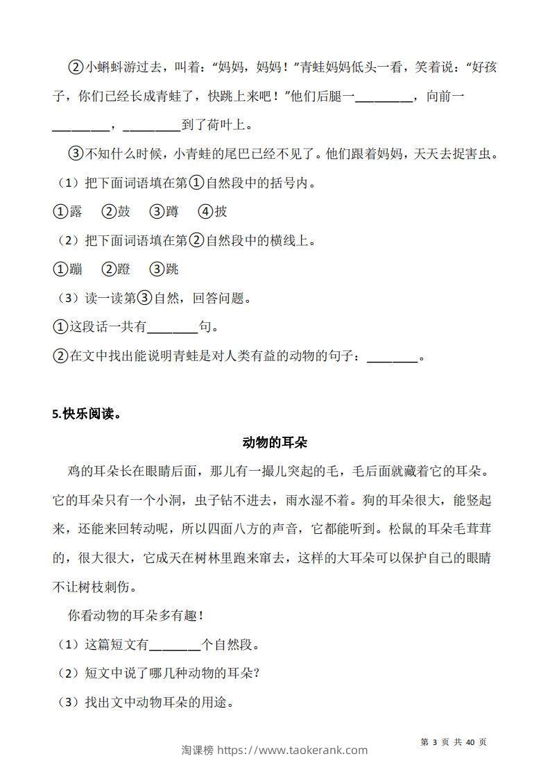 图片[3]-二上语文阅读专项训练习题50道-淘课榜