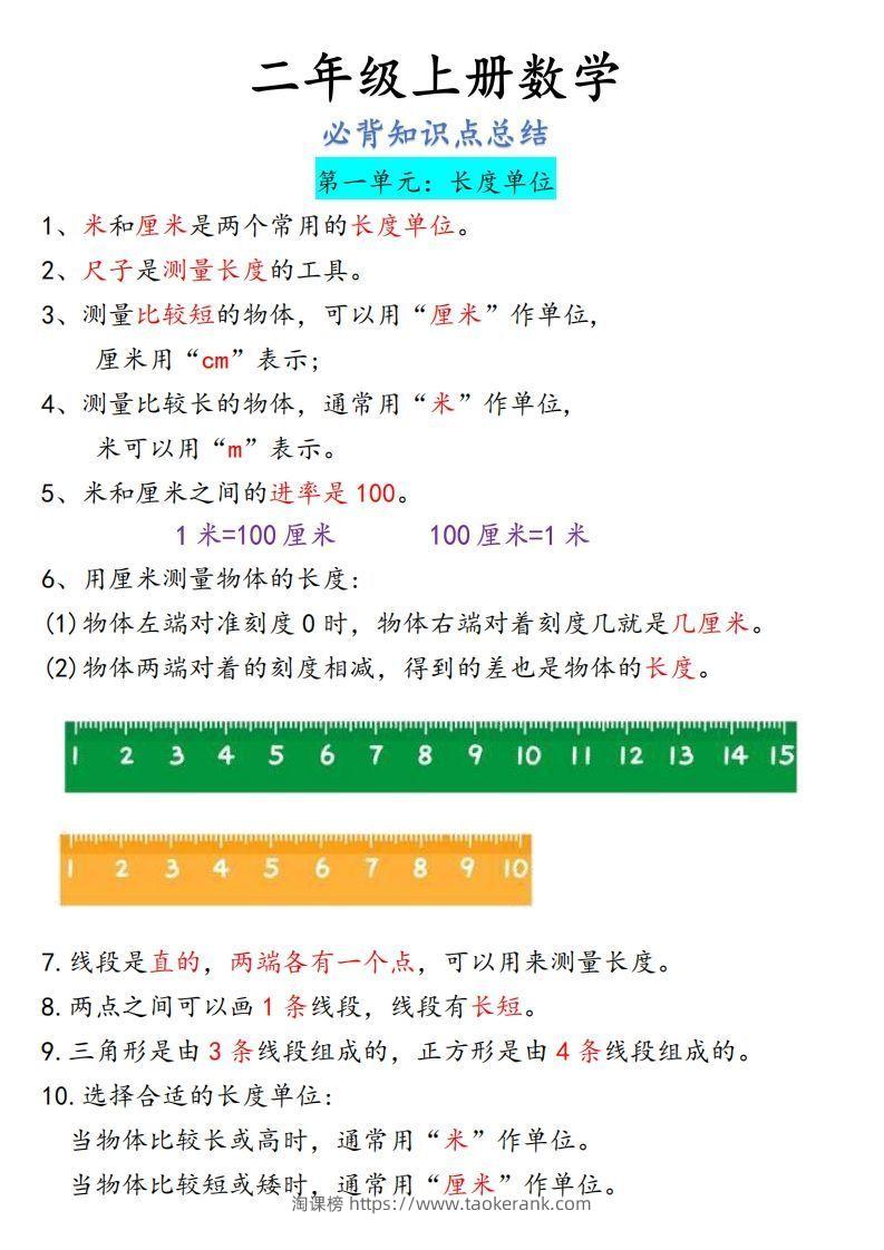 图片[3]-【二上】数学必背汇总-淘课榜
