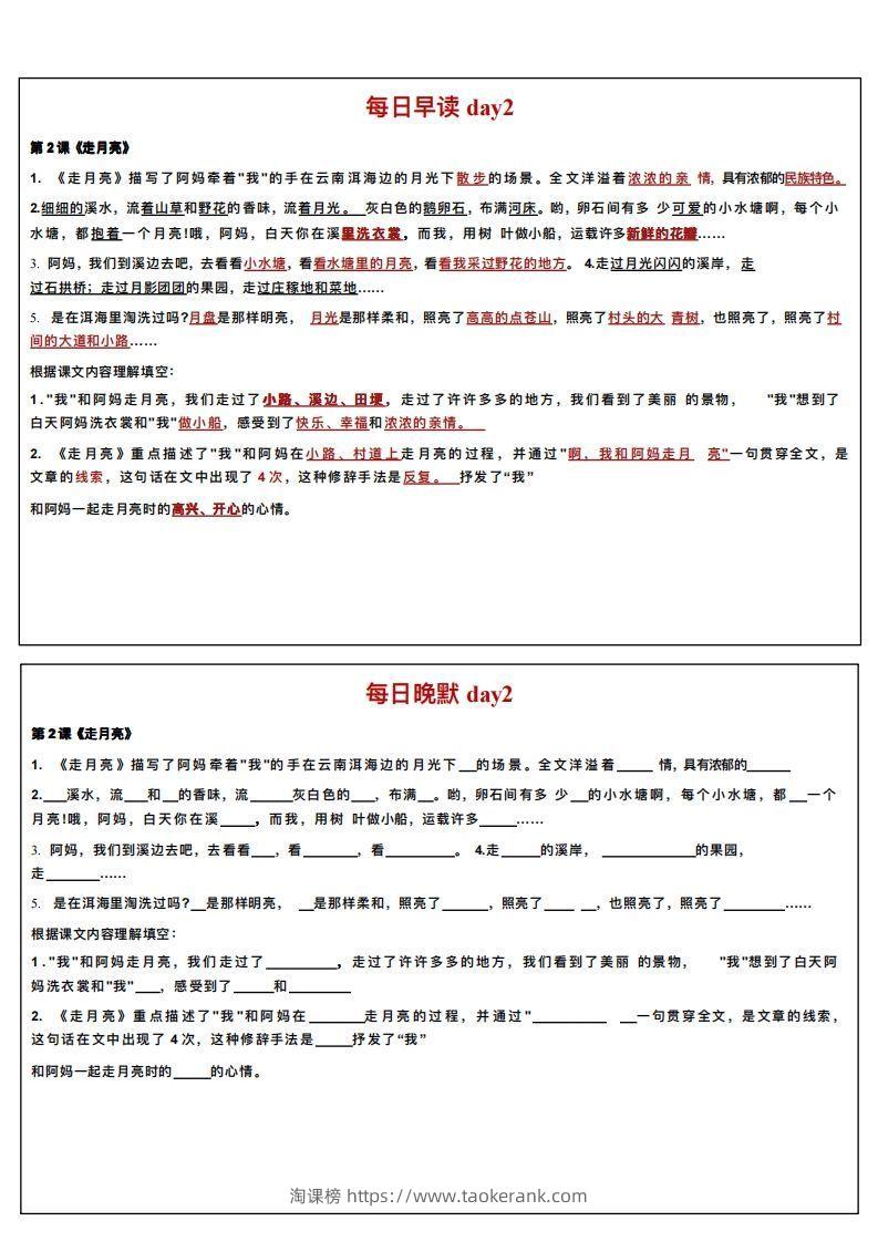 图片[2]-24秋四年级上册语文每日早读晚默-淘课榜