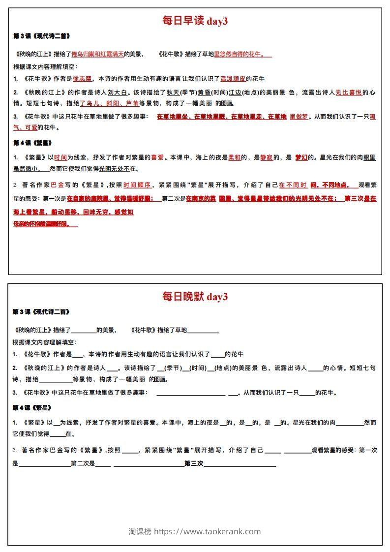 图片[3]-24秋四年级上册语文每日早读晚默-淘课榜