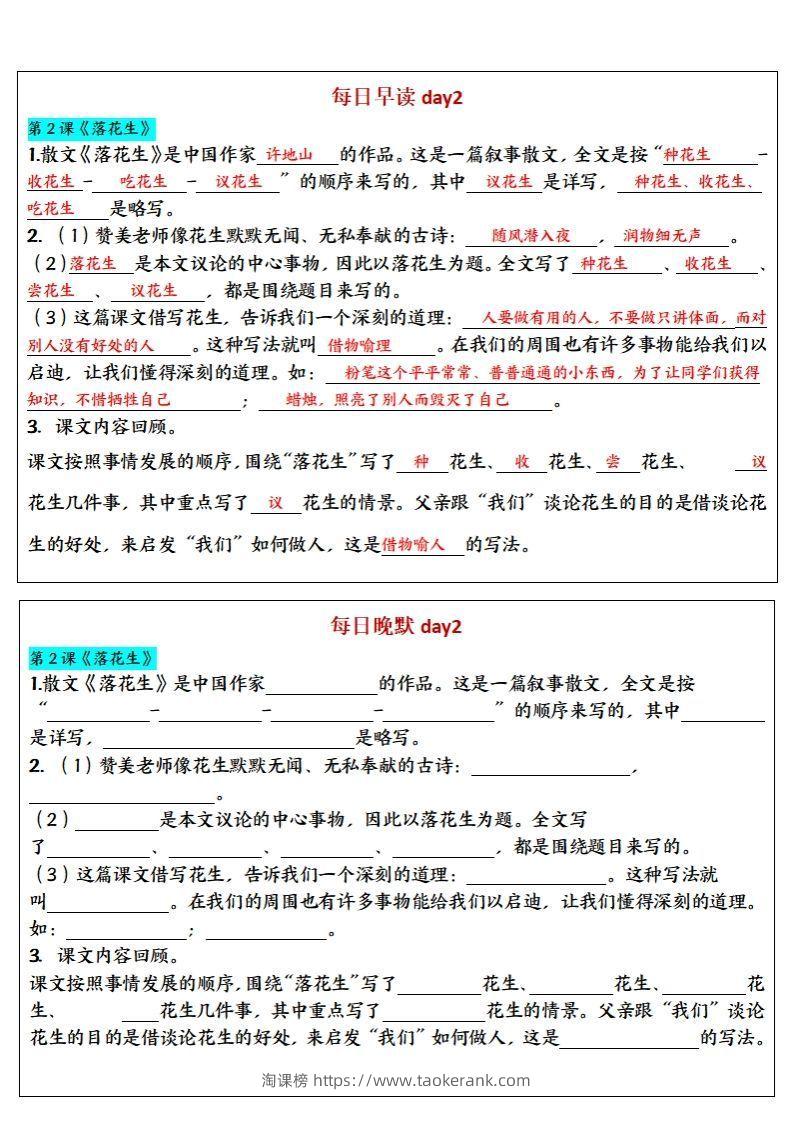 图片[2]-24秋五年级上册语文每日早读晚默-淘课榜