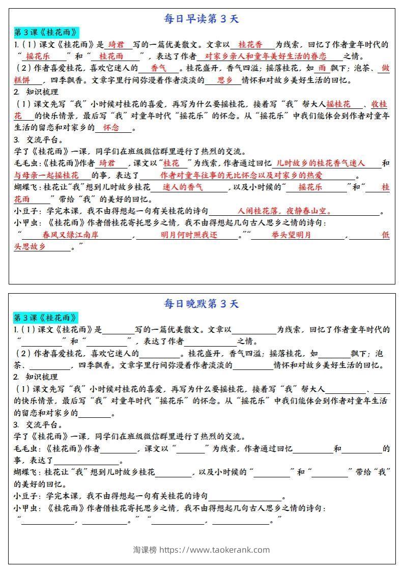 图片[3]-24秋五年级上册语文每日早读晚默-淘课榜