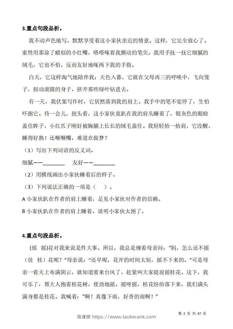 图片[2]-五上语文阅读专项训练习题50道-淘课榜