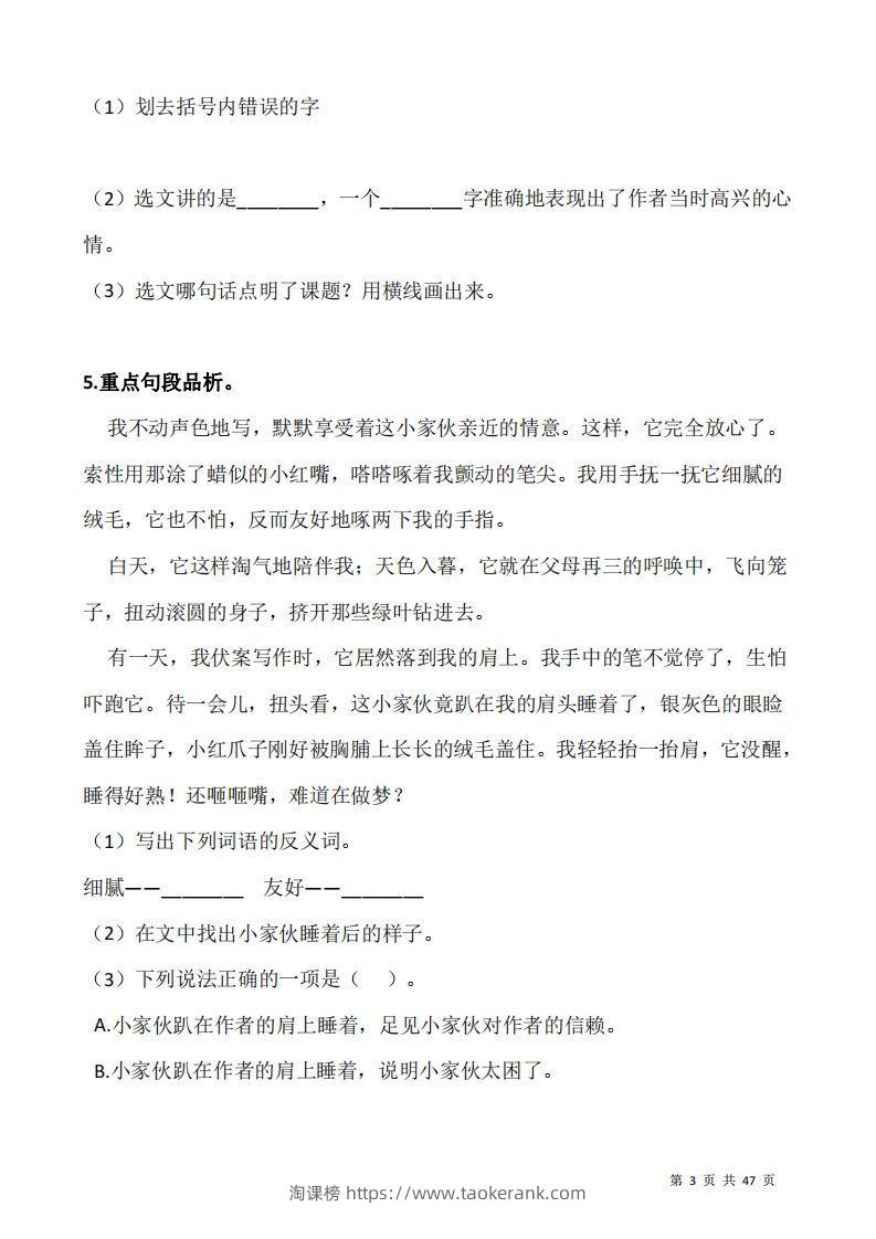 图片[3]-五上语文阅读专项训练习题50道-淘课榜