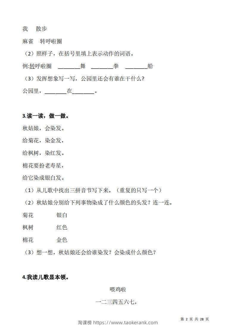 图片[2]-一上语文阅读专项训练习题50道-淘课榜