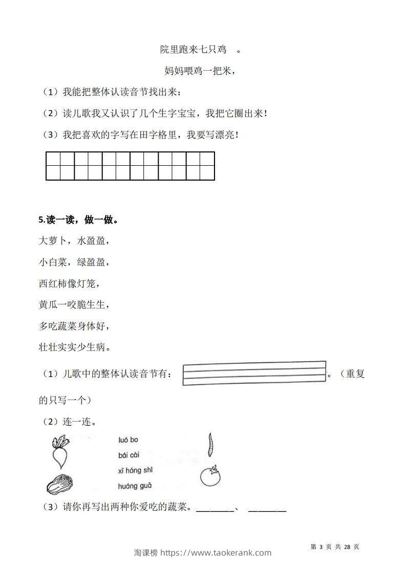 图片[3]-一上语文阅读专项训练习题50道-淘课榜