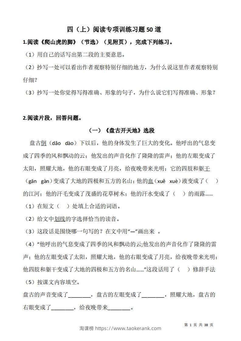 四上语文阅读专项训练习题50道-淘课榜