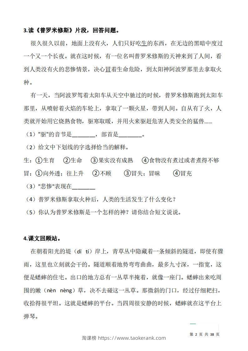 图片[2]-四上语文阅读专项训练习题50道-淘课榜