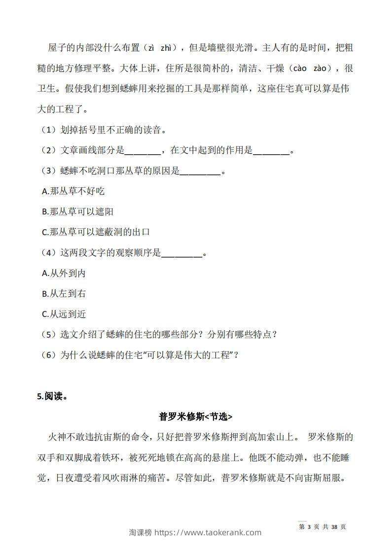 图片[3]-四上语文阅读专项训练习题50道-淘课榜