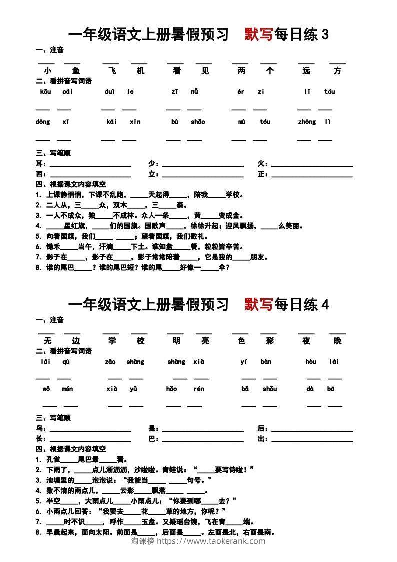 图片[2]-24秋一年级上册语文每日早读晚默-淘课榜
